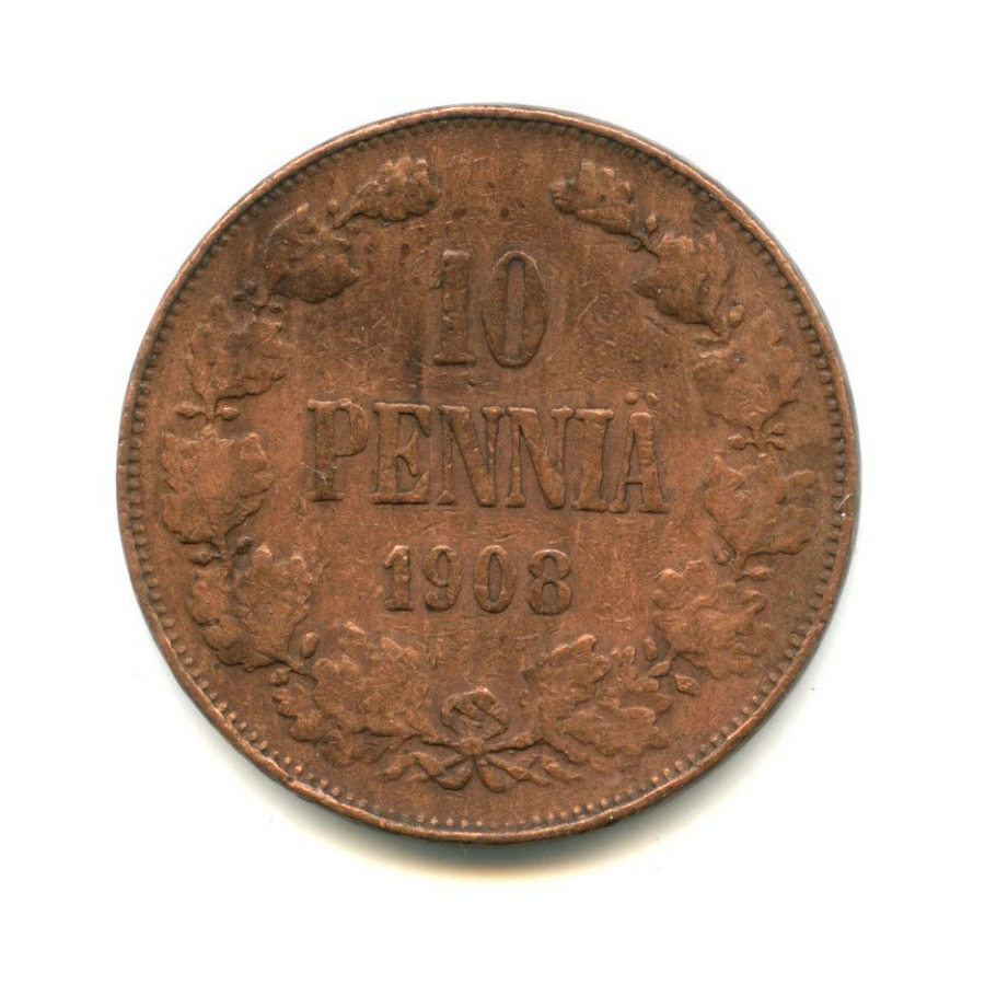 10 пенни 1908 — Для Финляндии. Вензель Николая II