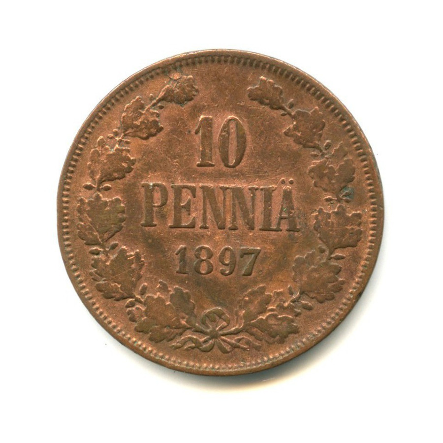 10 пенни 1897 — Для Финляндии. Вензель Николая II