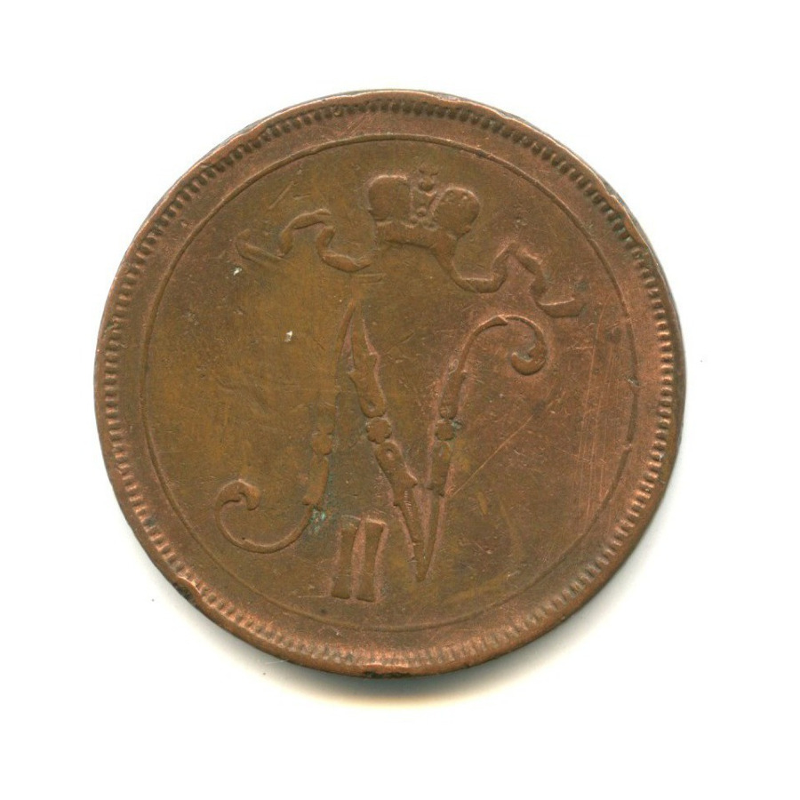 10 пенни 1897 — Для Финляндии. Вензель Николая II