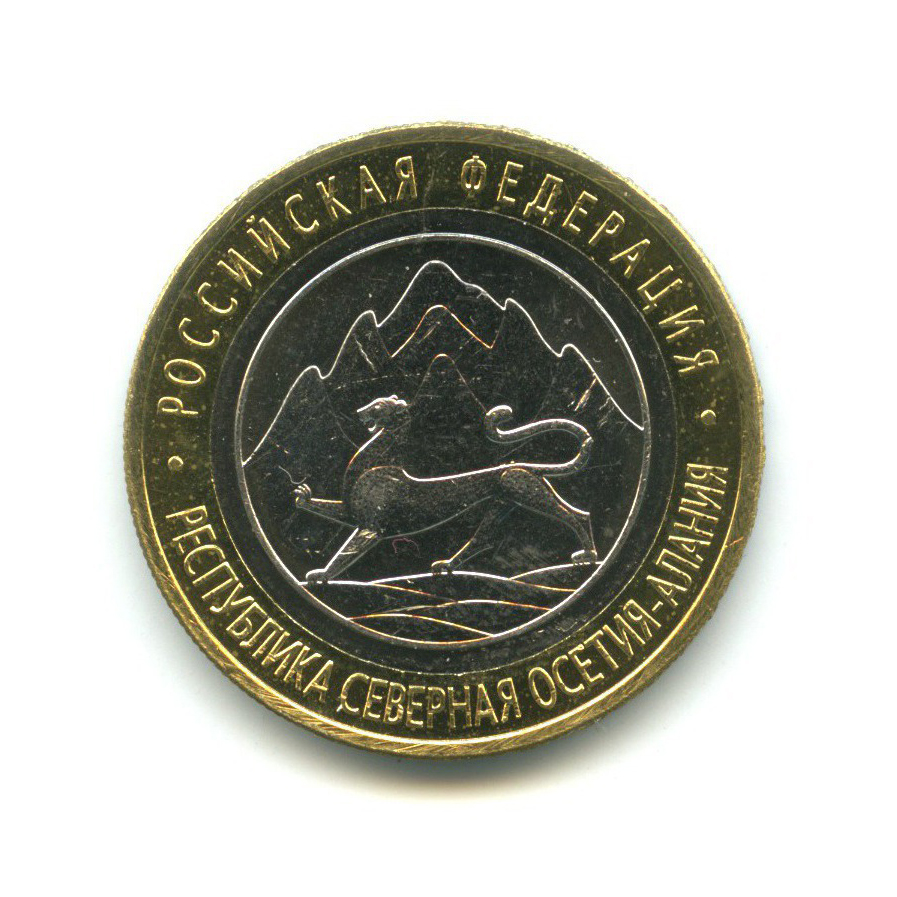 10 рублей 2013 СПМД — Российская Федерация - Республика Северная Осетия (Алания), редкий гурт