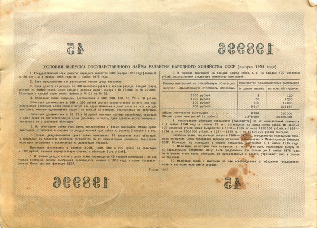 Облигация на 100 рублей 1955 — Облигация (1 номер)