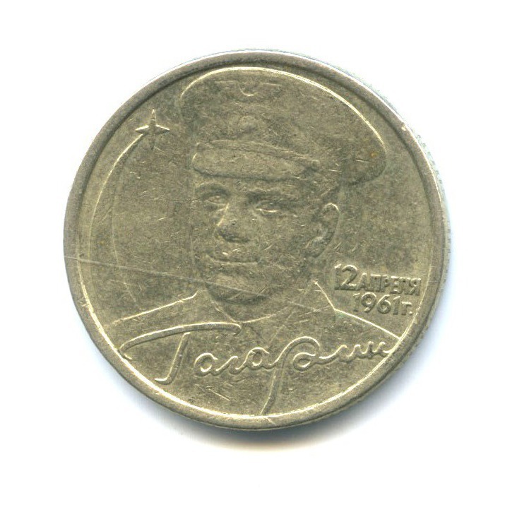 2 рубля 2001 СПМД — 40 лет космического полета Ю. А. Гагарина