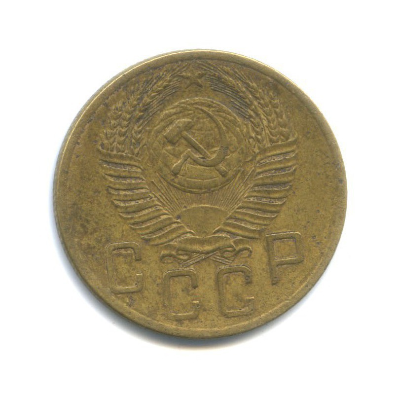 5 копеек 1953 — Венок 16 лент