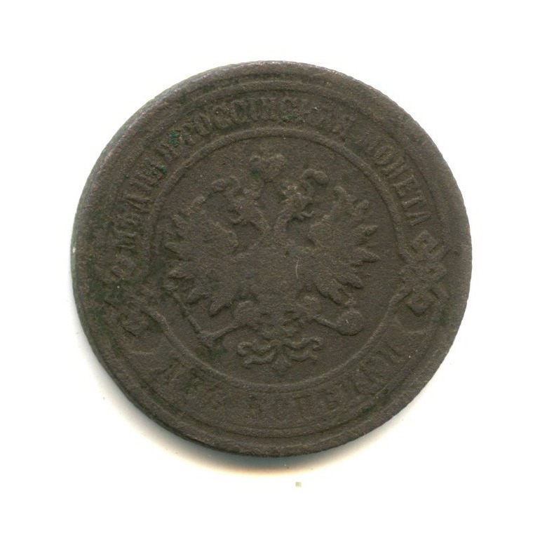2 копейки 1907 СПБ