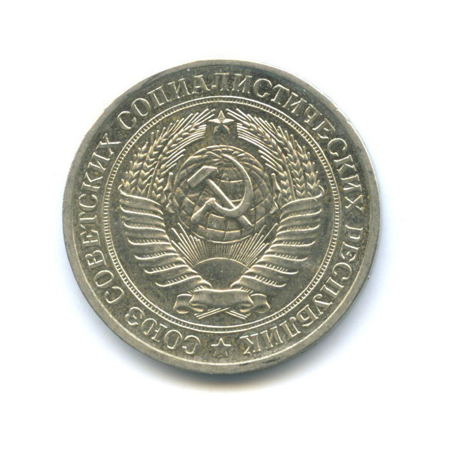 1 рубль 1978