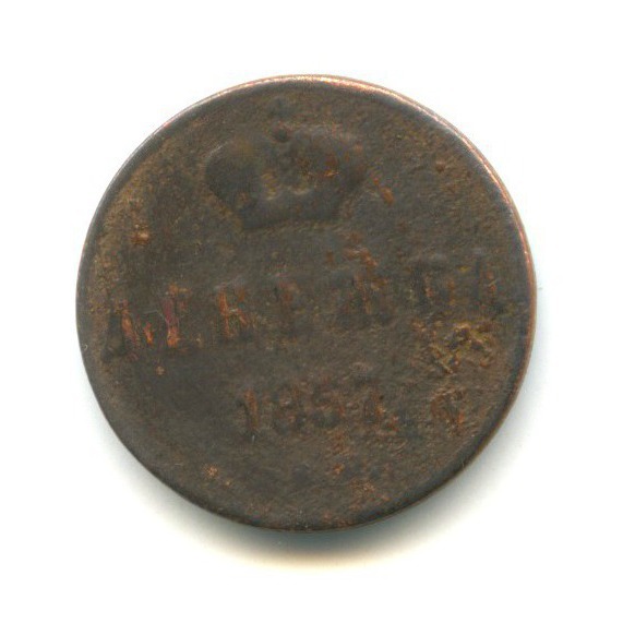 Денежка 1857 ВМ — 1/2 копейки