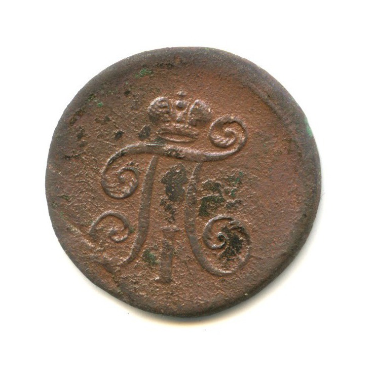 Деньга (½ копейки) 1798 ЕМ — 1/2 копейки