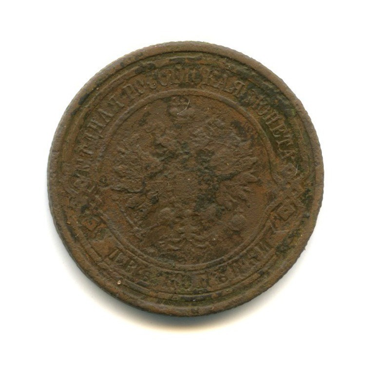 2 копейки 1912 СПБ