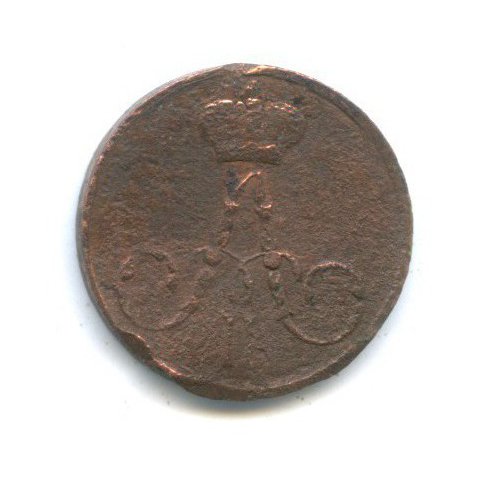 Полушка (¼ копейки) 1855 ЕМ — 1/4 копейки