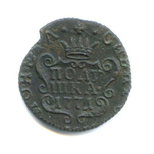Полушка (¼ копейки) 1771 КМ — 1/4 копейки