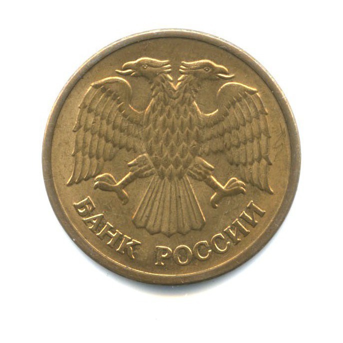 5 рублей 1992 ММД