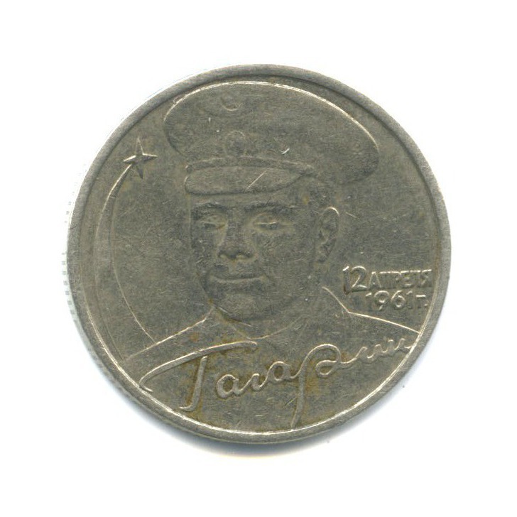 2 рубля 2001 ММД — 40 лет космического полета Ю. А. Гагарина