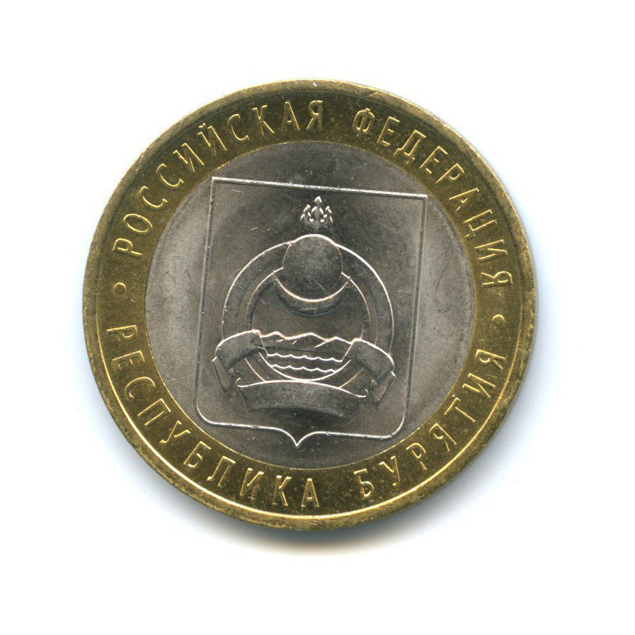10 рублей 2011 СПМД — Российская Федерация - Республика Бурятия