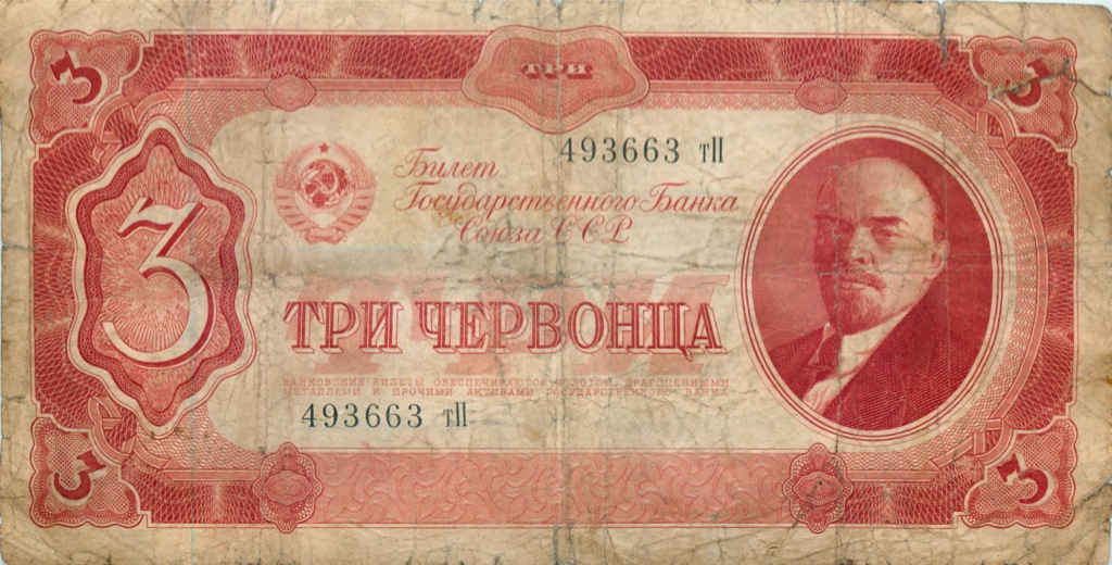3 червонца 1937 аА-яЯ