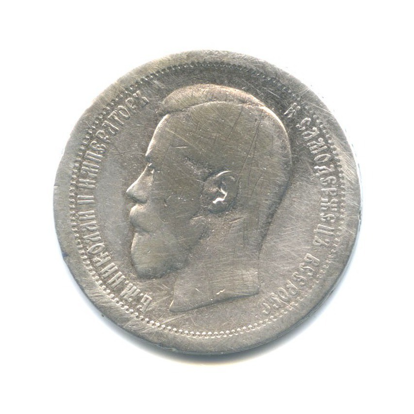 50 копеек 1895 АГ — Портрет Николая II