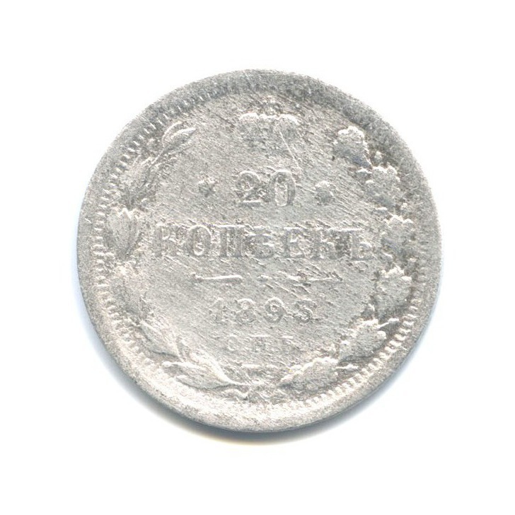 20 копеек 1893 СПБ АГ — Орел 4 типа
