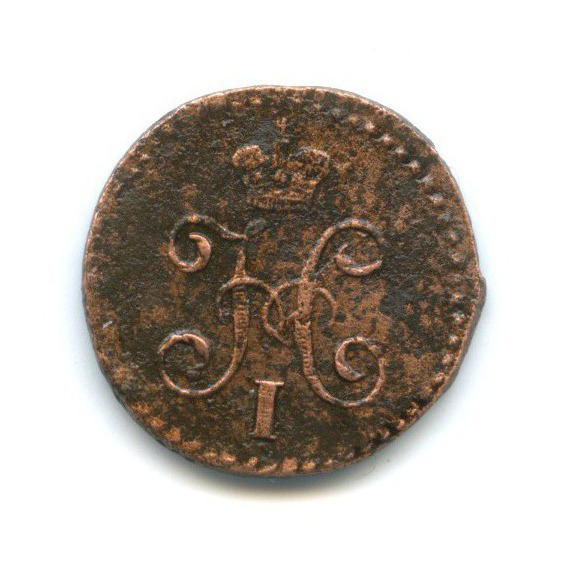 ¼ копейки серебром 1842 СМ