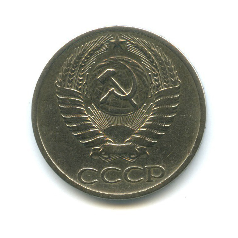 50 копеек 1969
