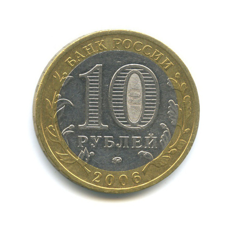 10 рублей 2006 ММД — Древние города России - Каргополь
