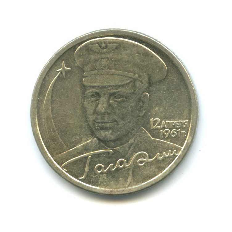 2 рубля 2001 СПМД — 40 лет космического полета Ю. А. Гагарина