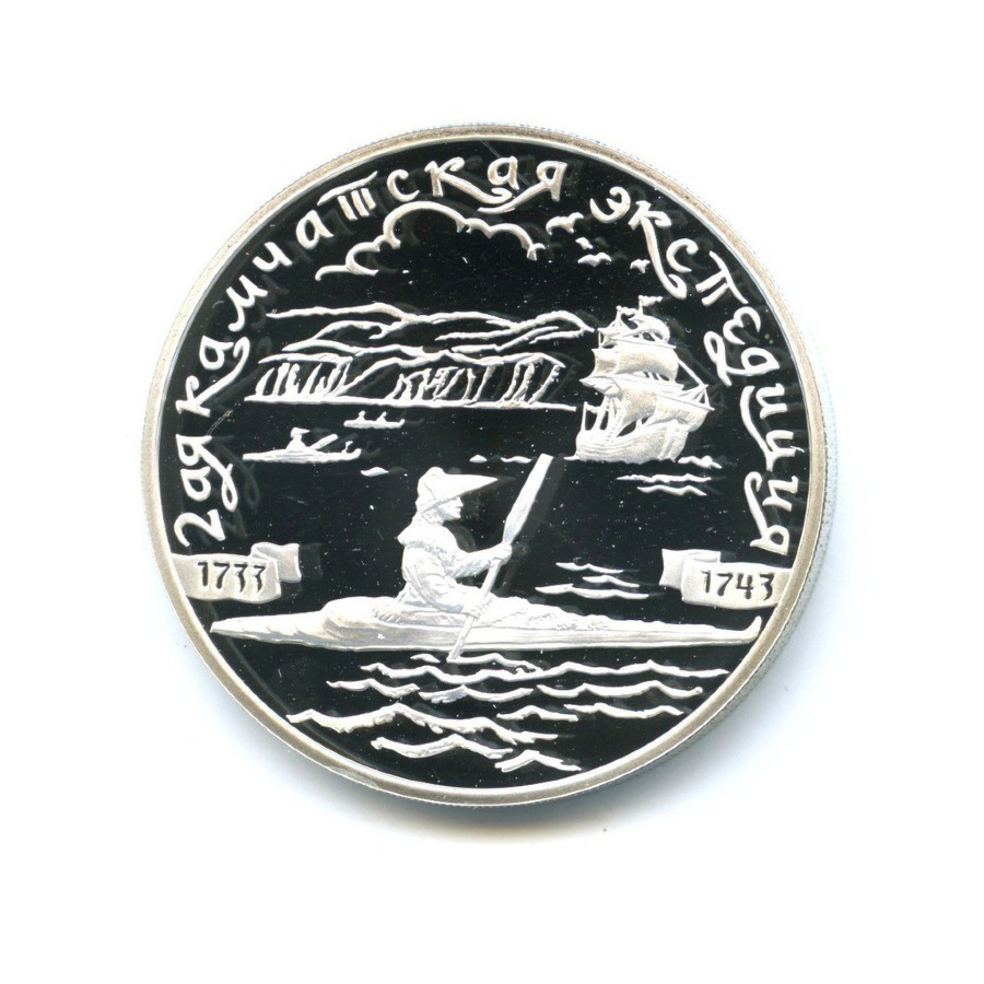 3 рубля 2004 СПМД — Вторая Камчатская экспедиция