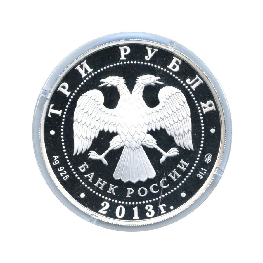 3 рубля 2013 ММД — Год охраны окружающей среды в России