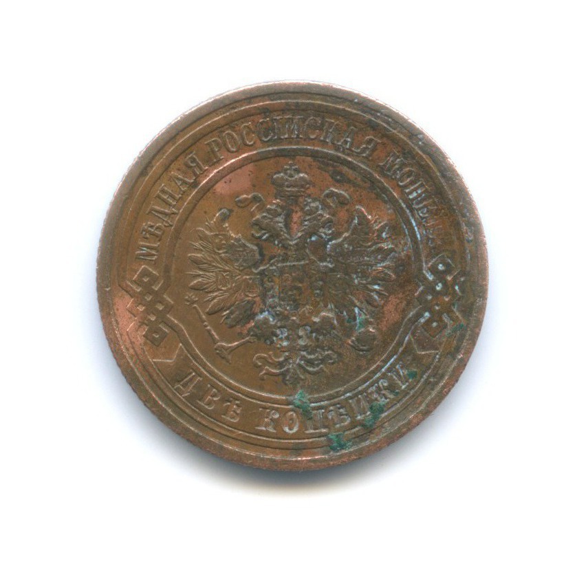 2 копейки 1915