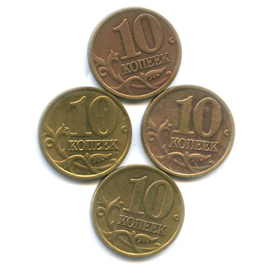 Российская 10 копеек. Монета 10 копеек. Старинная монета 10 копеек. Монетка 10 копеек Старая. Копейки с-п.