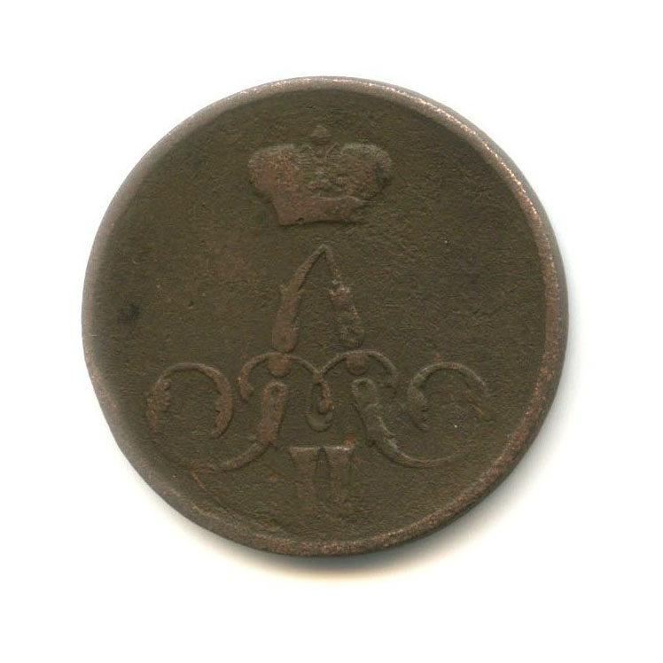 1 копейка 1857 ЕМ — Вензель Александра II