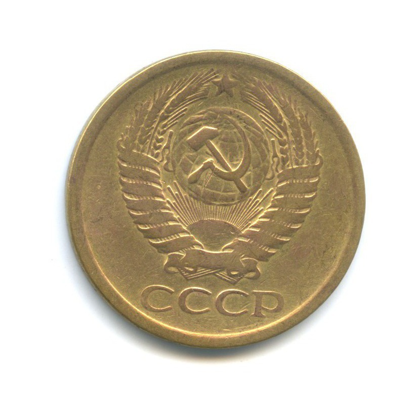 5 копеек 1961