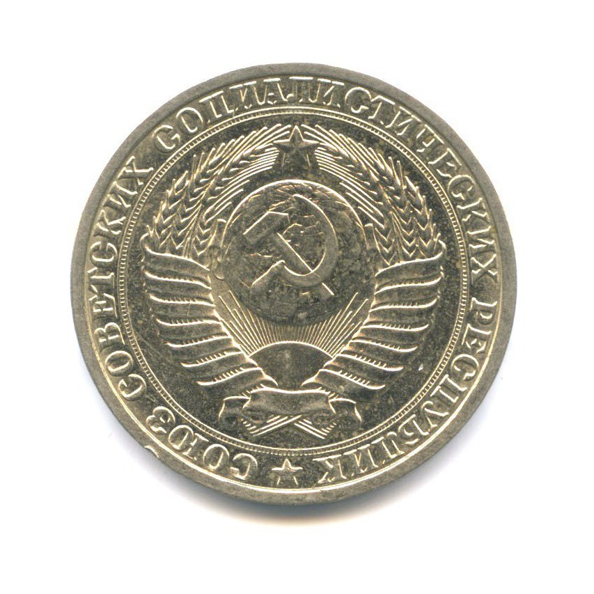1 рубль 1988