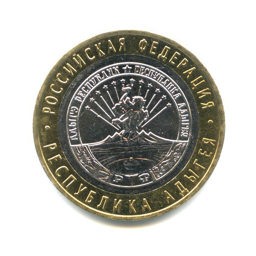 10 рублей 2009 ММД — Российская Федерация - Республика Адыгея