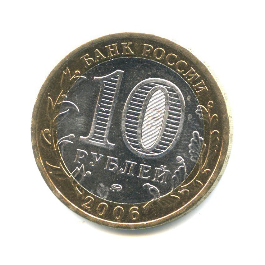 10 рублей 2006 ММД — Древние города России - Каргополь