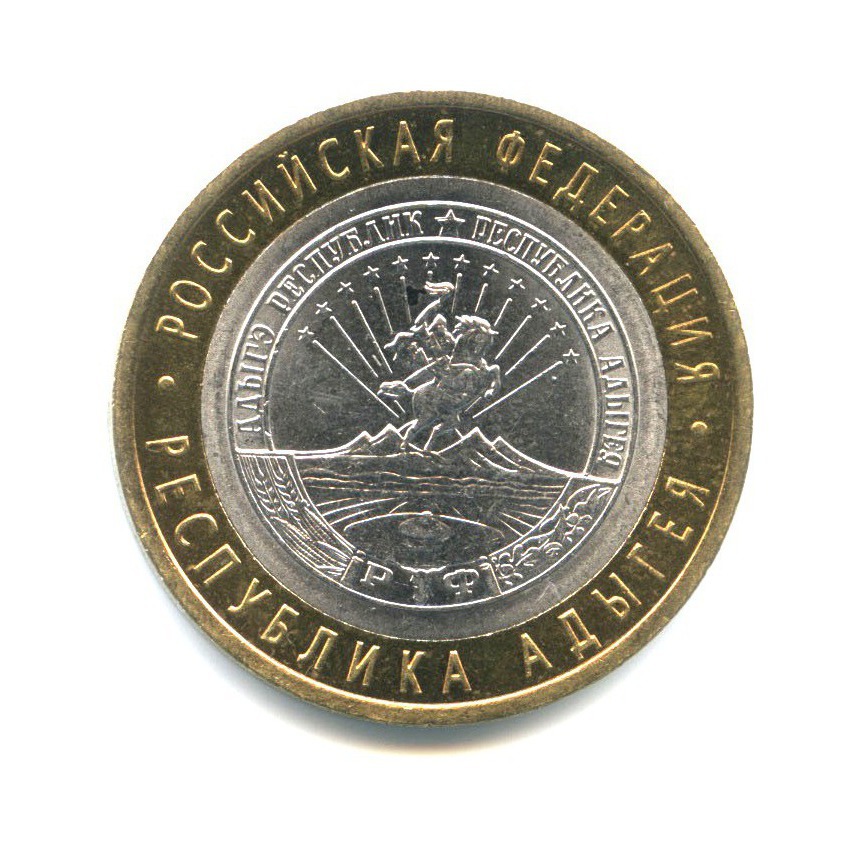 10 рублей 2009 СПМД — Российская Федерация - Республика Адыгея