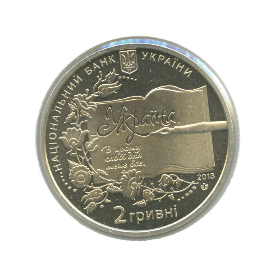 150 гривен. Гривна в 2013 году. 150 Гривен в драмах.