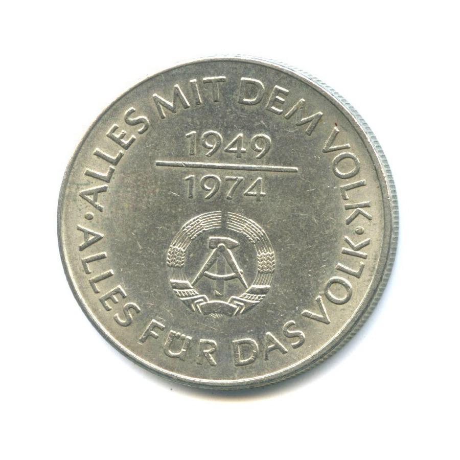 1974 25. ГДР 10 марок. 25 Лет ГДР. Германия - ГДР 2 марки, 1974-1990. Герб ГДР 1948 года.