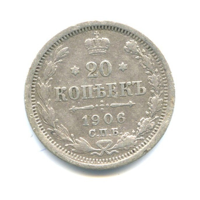 20 копеек 1906 СПБ ЭБ — Орел 4 типа
