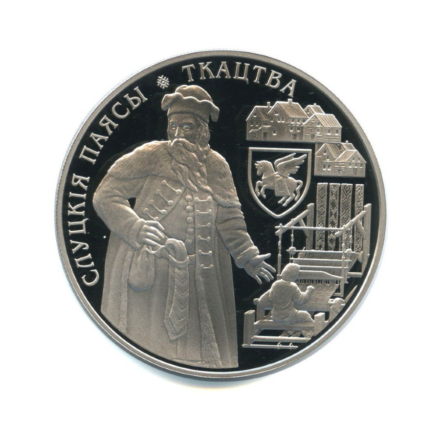 Российский рубль слуцк. Российский рубль слуцк. Монеты белоруссии. Российский рубль слуцк. Российский рубль слуцк.