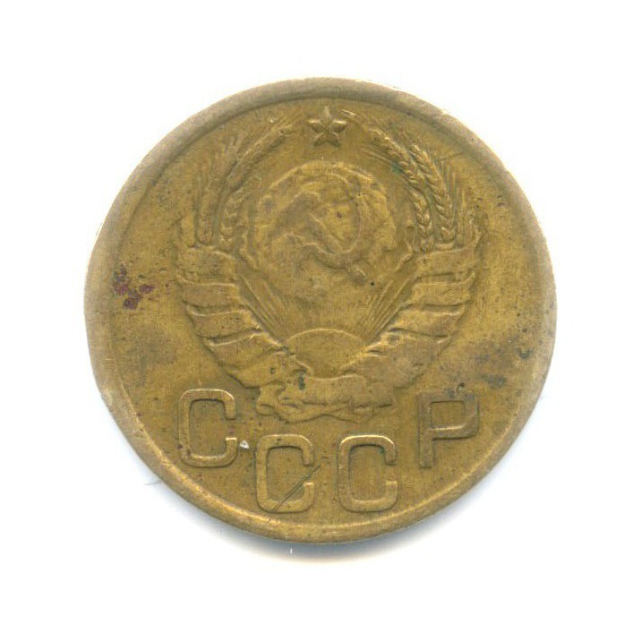 3 копейки 1943 Б — Венок 11 лент