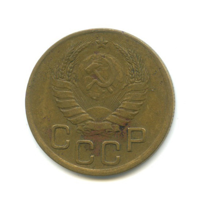 3 копейки 1943 Б — Венок 11 лент