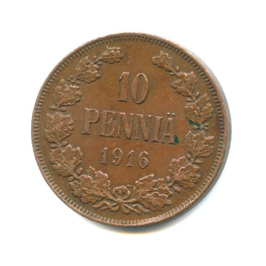 10 пенни 1916 — Для Финляндии. Вензель Николая II