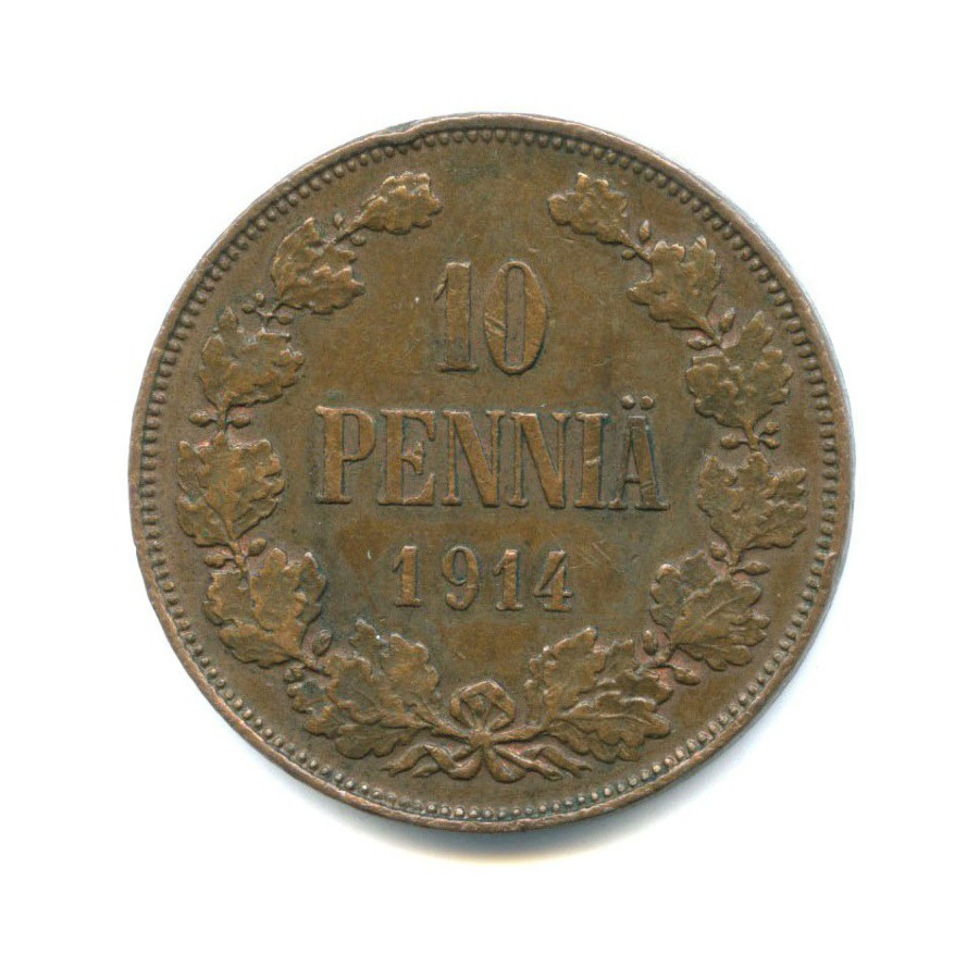 10 пенни 1914 — Для Финляндии. Вензель Николая II