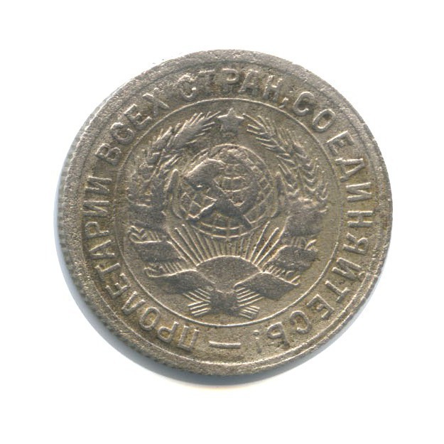 15 копеек 1931 — Со щитом
