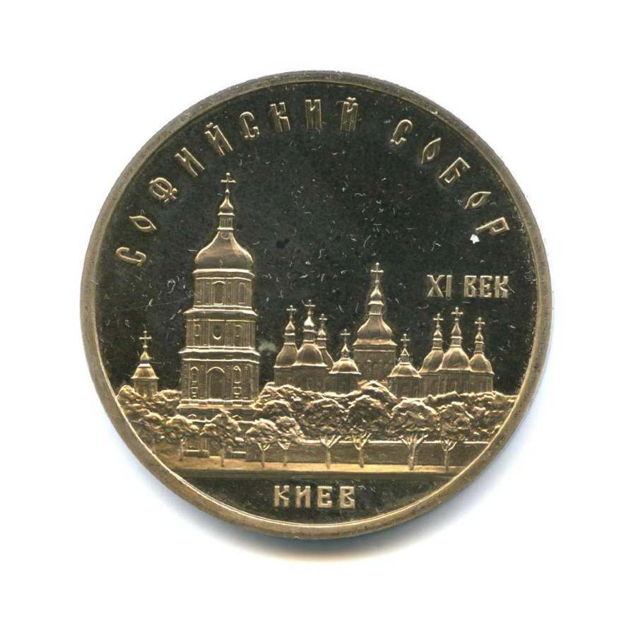 5 рублей 1988 киев