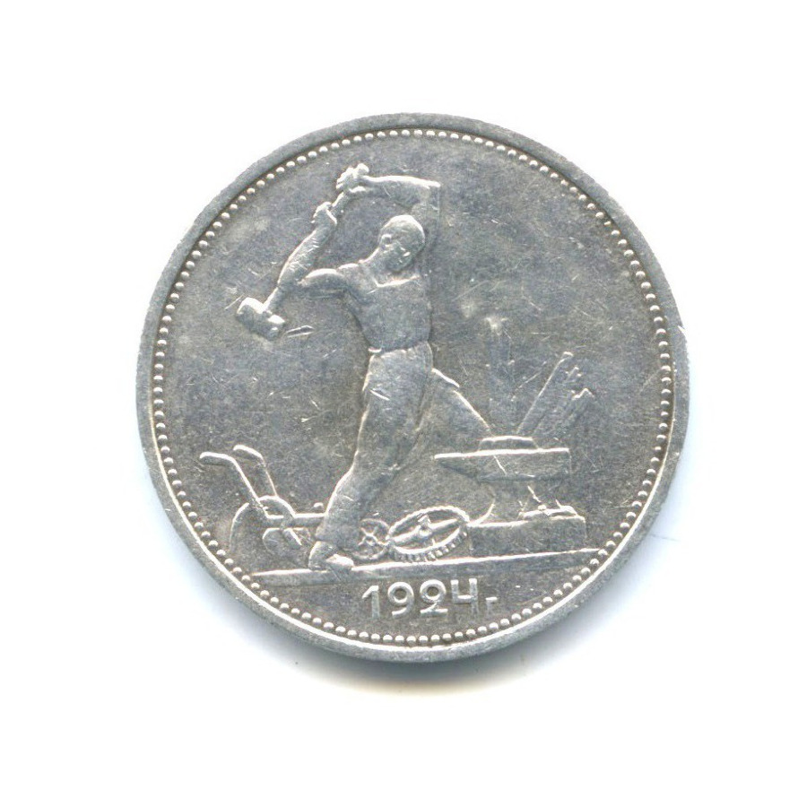 50 коп 1924