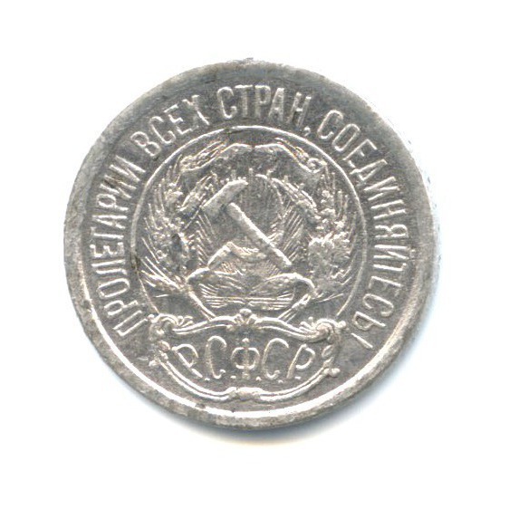 10 копеек 1922