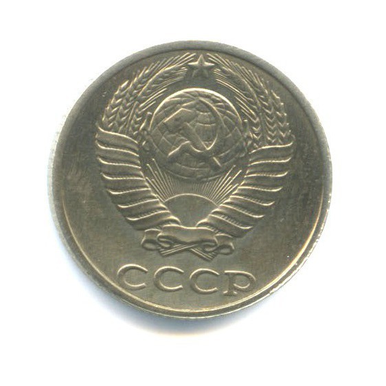 10 копеек 1991 — Без букв