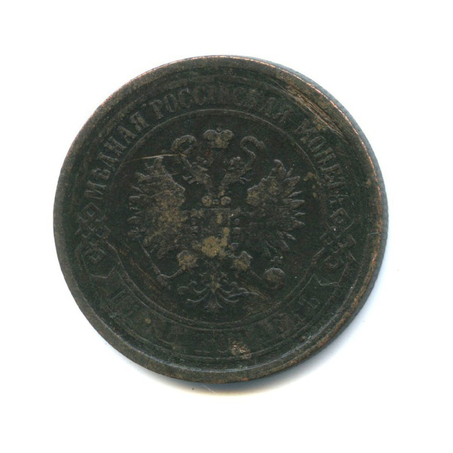 5 копеек 1868 ЕМ