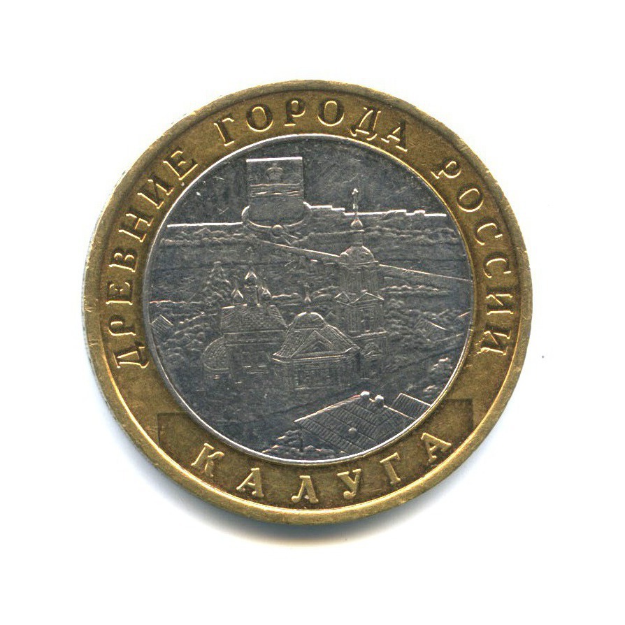 10 рублей 2009 ММД — Древние города России - Калуга