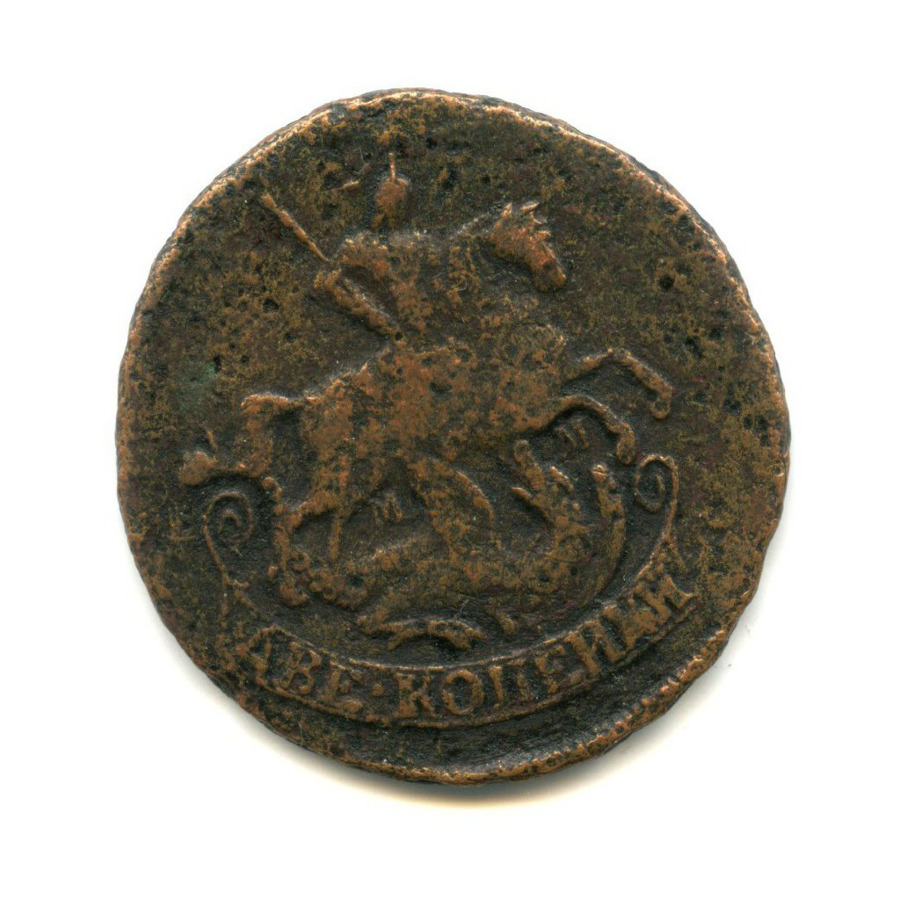 2 копейки 1765 ММ